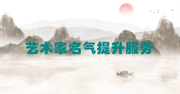 榆中县-艺术商盟为书画家提供全方位的网络媒体推广服务